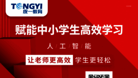What Tongyi.com website looked like in 2020 (3 years ago)