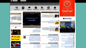What Tebyanyazd.ir website looked like in 2020 (3 years ago)