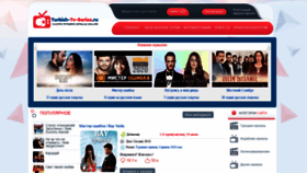 What Turkish-tv-series.ru website looked like in 2020 (3 years ago)