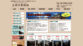 What Tategami-futaba.co.jp website looked like in 2020 (3 years ago)
