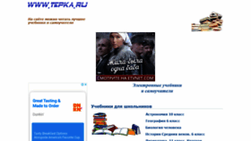 What Tepka.ru website looked like in 2020 (3 years ago)
