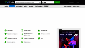 What Topclub.ua website looked like in 2020 (3 years ago)