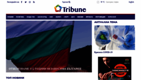 What Tribune.bg website looked like in 2020 (3 years ago)