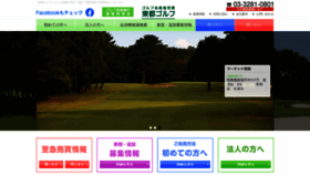 What Tohtogolf.co.jp website looked like in 2020 (3 years ago)