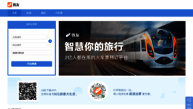 What Trains.tieyou.com website looked like in 2020 (3 years ago)
