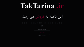 What Taktarina.ir website looked like in 2020 (3 years ago)