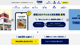 What Tone.ne.jp website looked like in 2020 (3 years ago)