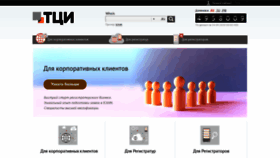 What Tcinet.ru website looked like in 2020 (3 years ago)