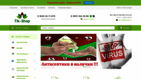 What Tik-shop.ru website looked like in 2020 (3 years ago)