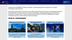 What Tests24x7.ru website looked like in 2020 (3 years ago)