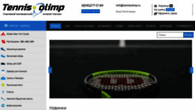 What Tennisolimp.ru website looked like in 2020 (4 years ago)