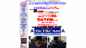 What Thebikeman.jp website looked like in 2020 (3 years ago)