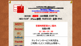 What Teleline.co.jp website looked like in 2020 (3 years ago)