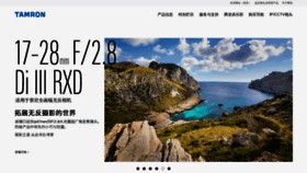 What Tamron.com.cn website looked like in 2020 (4 years ago)