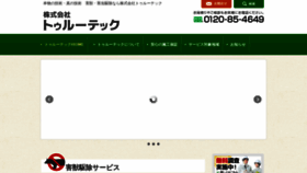 What Trueteck.co.jp website looked like in 2020 (3 years ago)