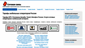 What Tarifgsm.ru website looked like in 2020 (5 years ago)