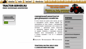 What Tractor-server.ru website looked like in 2020 (3 years ago)