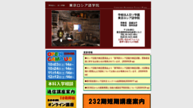 What Tokyorus.ac.jp website looked like in 2020 (3 years ago)
