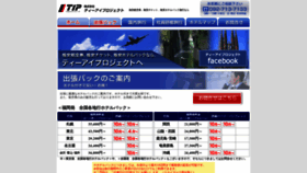 What Tipro.jp website looked like in 2020 (3 years ago)