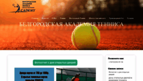 What Tennis-bel.ru website looked like in 2020 (3 years ago)