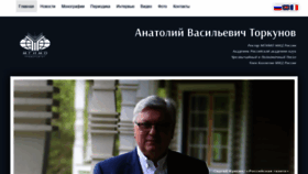 What Torkunov.mgimo.ru website looked like in 2020 (3 years ago)