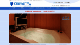 What Takeshita.com website looked like in 2020 (3 years ago)