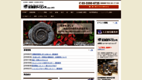 What Tokyo-science.co.jp website looked like in 2020 (3 years ago)