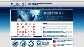 What Tiaozhanbei.net website looked like in 2020 (3 years ago)