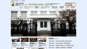 What Takashimadaira-clinic.jp website looked like in 2020 (3 years ago)