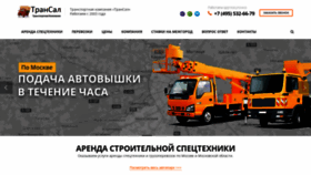 What Trans-alex.ru website looked like in 2020 (3 years ago)
