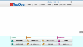 What Toyodenki.co.jp website looked like in 2020 (3 years ago)