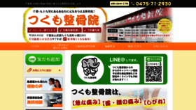 What Tsukumo-99.com website looked like in 2020 (3 years ago)