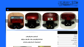 What Talghjafari.ir website looked like in 2020 (4 years ago)