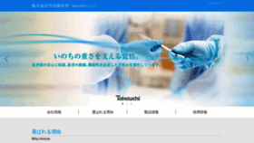 What Takeuchi-medical.co.jp website looked like in 2020 (3 years ago)