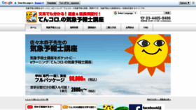 What Tenki.elearning.co.jp website looked like in 2020 (3 years ago)