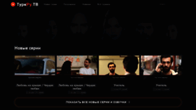 What Turk-tv.ru website looked like in 2020 (3 years ago)