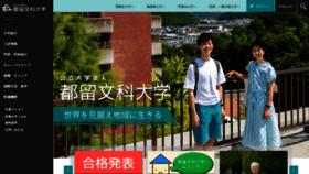 What Tsuru.ac.jp website looked like in 2020 (3 years ago)