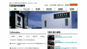 What Tanakaprint.co.jp website looked like in 2020 (3 years ago)