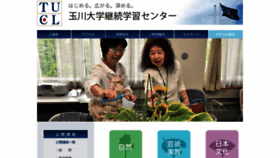 What Tamagawa-tucl.com website looked like in 2020 (3 years ago)
