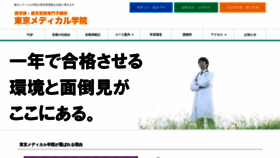 What Tokyo-medical.jp website looked like in 2020 (3 years ago)