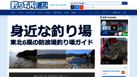 What Tsuri-kahoku.jp website looked like in 2020 (3 years ago)