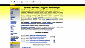 What Tambovorg.info website looked like in 2020 (5 years ago)