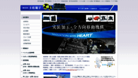 What Tosadenshi.co.jp website looked like in 2020 (3 years ago)