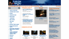 What Turizmvnn.ru website looked like in 2020 (3 years ago)