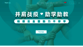 What Tronclass.com.cn website looked like in 2020 (3 years ago)