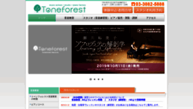What Toneforest.jp website looked like in 2020 (3 years ago)