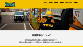 What Toyo-transportation.jp website looked like in 2020 (3 years ago)