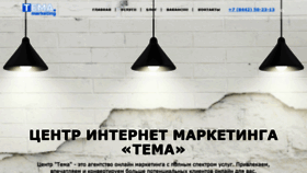 What Tema.marketing website looked like in 2020 (3 years ago)