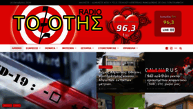 What Toxotisfm.gr website looked like in 2020 (3 years ago)