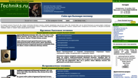 What Techniks.ru website looked like in 2020 (3 years ago)